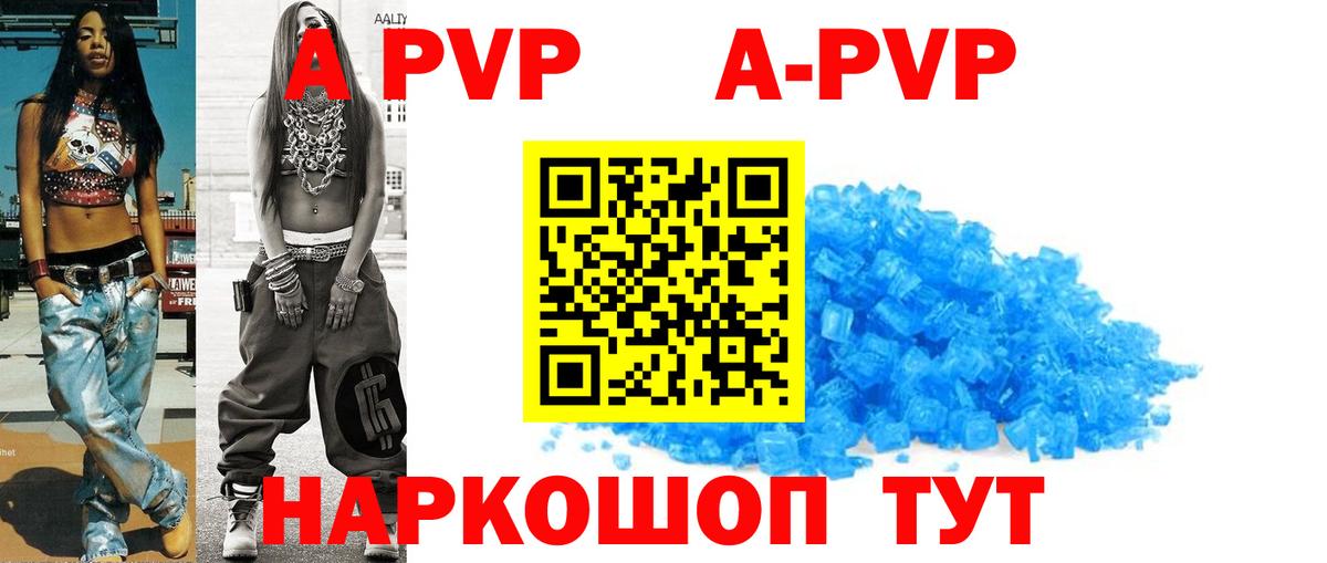 A PVP Соль Сафоново