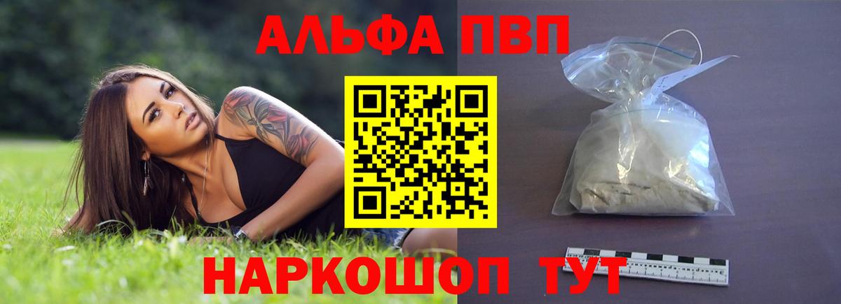 A-PVP кристаллы  Alfa_PVP VHQ  Сафоново  Вход с VPN 