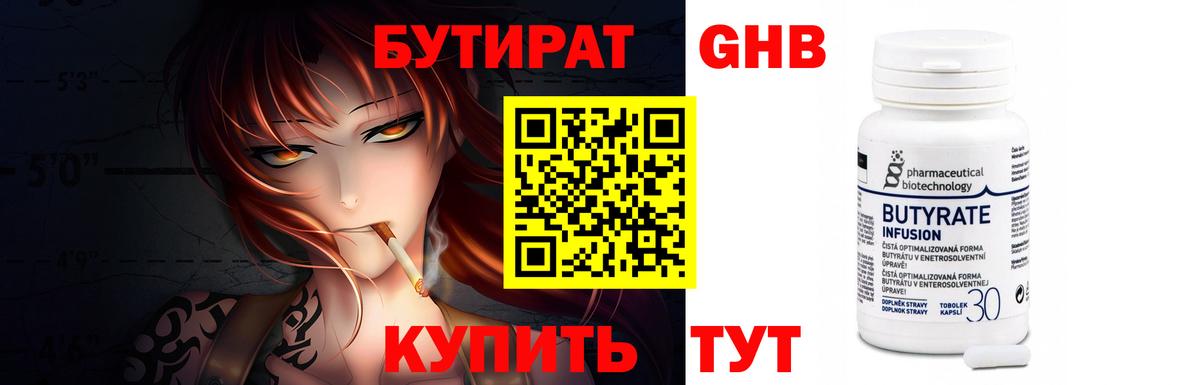 Бутират буратино  Вход с VPN  Сафоново 