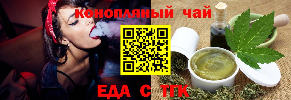 Еда ТГК конопля Сафоново