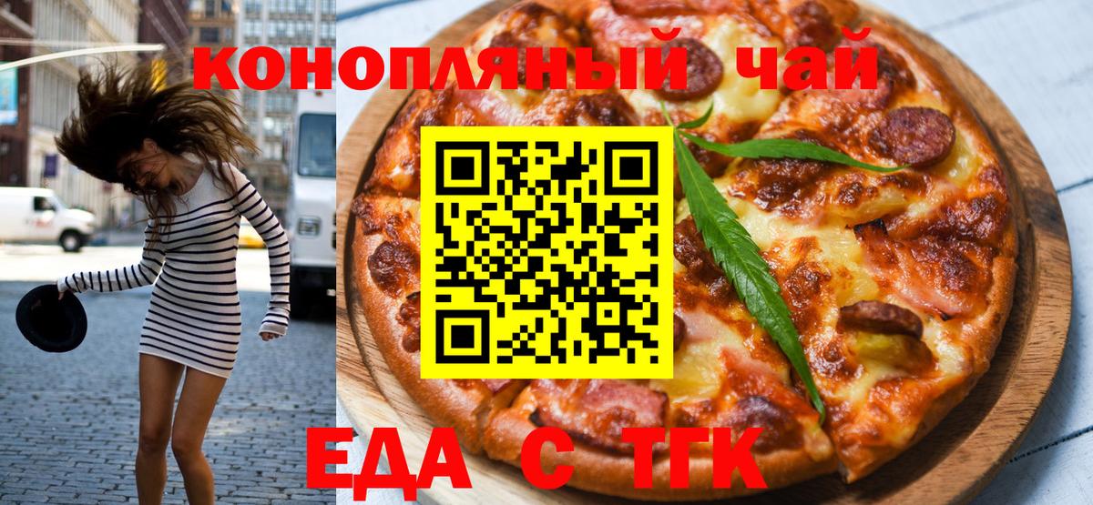 Сафоново  Печенье с ТГК марихуана  Вход с VPN 