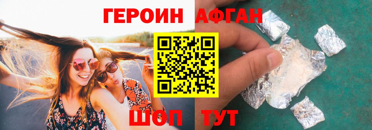 ГЕРОИН Афган  Вход с VPN  Сафоново 