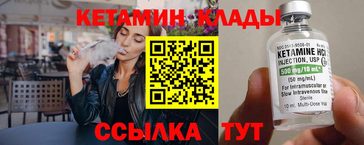 Кетамин VHQ  Вход с VPN  Сафоново 