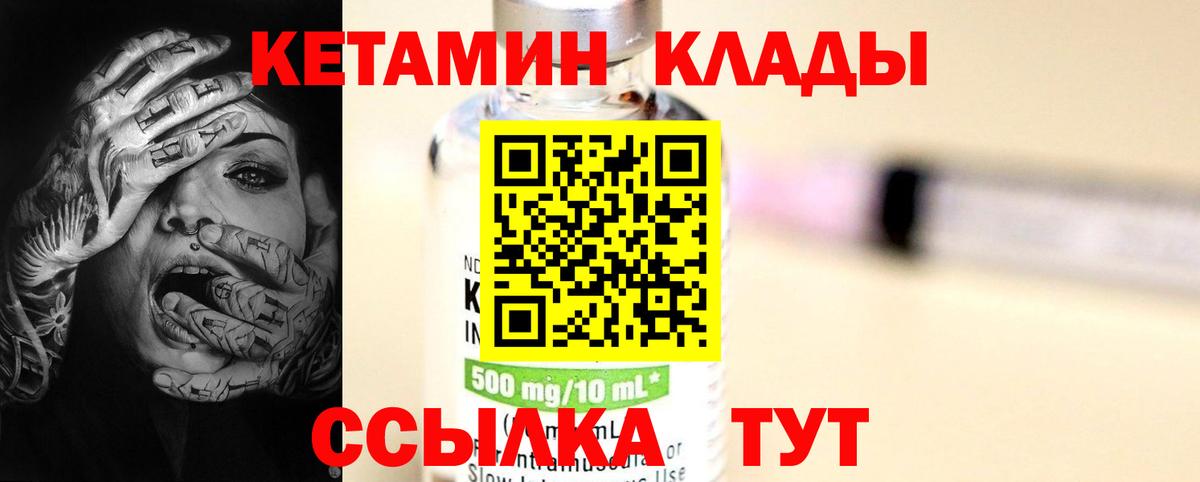 КЕТАМИН VHQ Сафоново